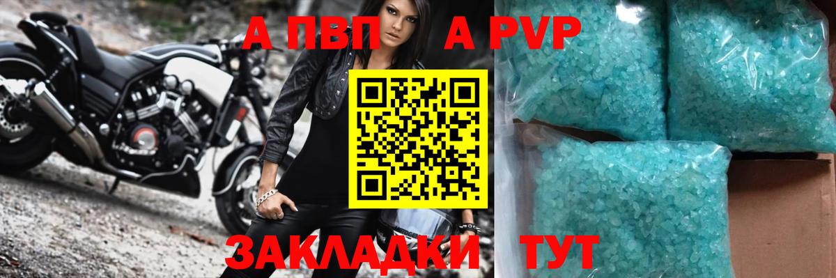 A PVP мука  Вход с VPN  APVP СК  Alpha-PVP  Когалым 