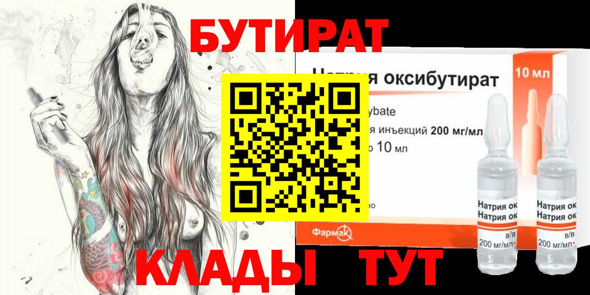 Когалым  Бутират буратино  Вход с VPN 
