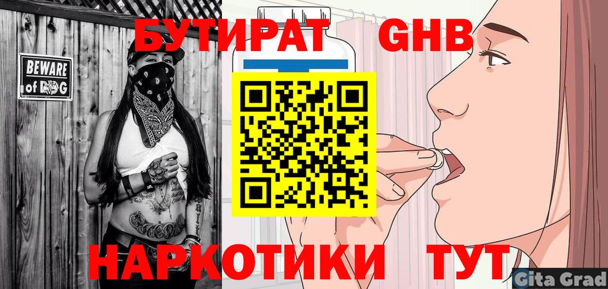 БУТИРАТ 1.4BDO Когалым