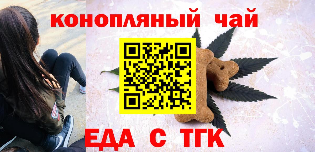 Когалым  Еда ТГК марихуана  Вход с VPN 