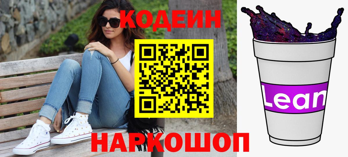 Codein напиток Lean (лин)  Codein напиток Lean (лин)  Вход с VPN  Когалым 